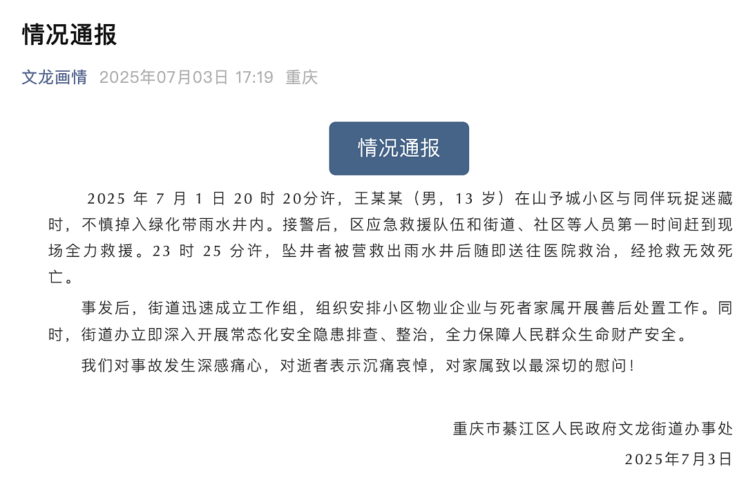 痛心!13岁男孩在小区意外身亡,原因唏嘘!路过这个位置请绕开(组图) - 4