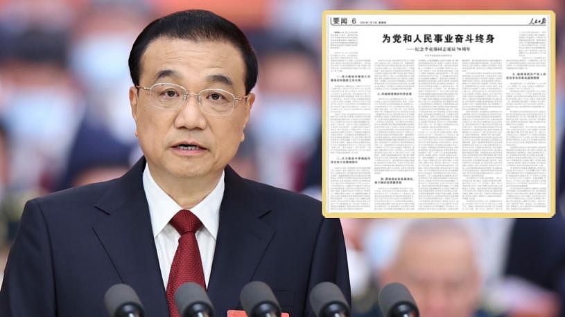 李克强冥诞：《人民日报》发文赞毕生为党为民奋斗（组图） - 1