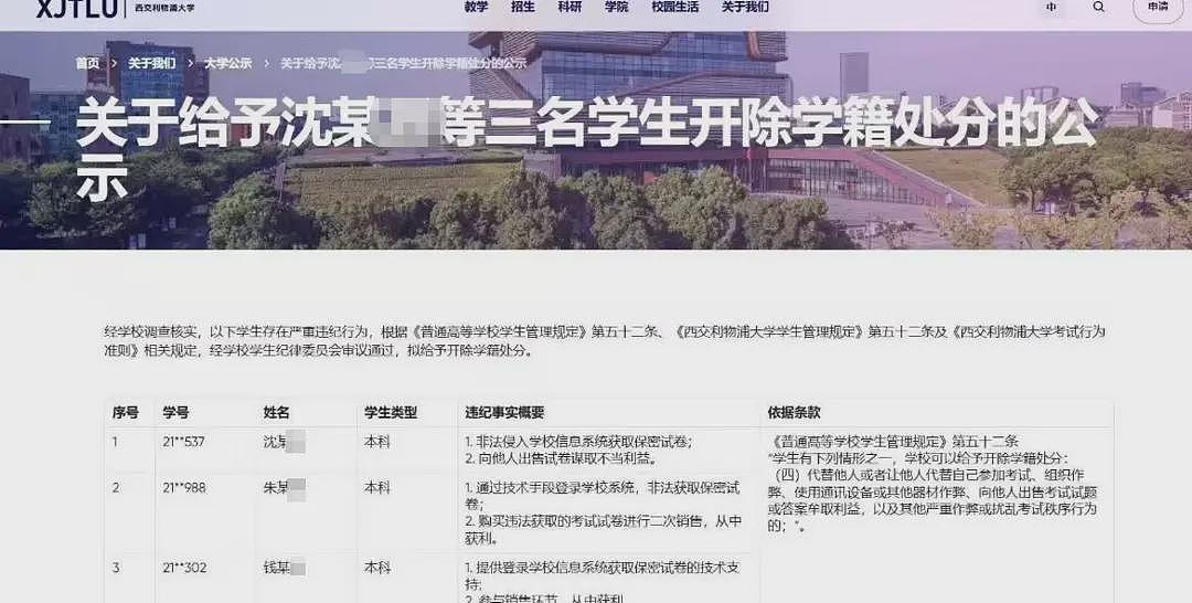 3名学生获取保密试卷被开除学籍，高校：属实（组图） - 1
