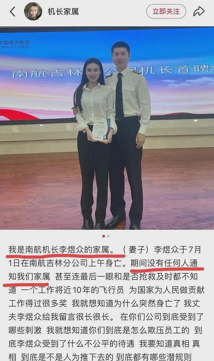 南航机长李煜众跳楼后续！友人曝聊天记录，喜欢玩cos，妻子发声（组图） - 6