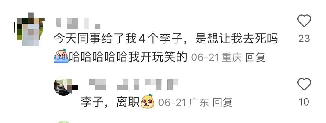 【爆笑】男领导给我三个荔枝是暗示我当3吗？网友：是让你三天内离职（组图） - 8