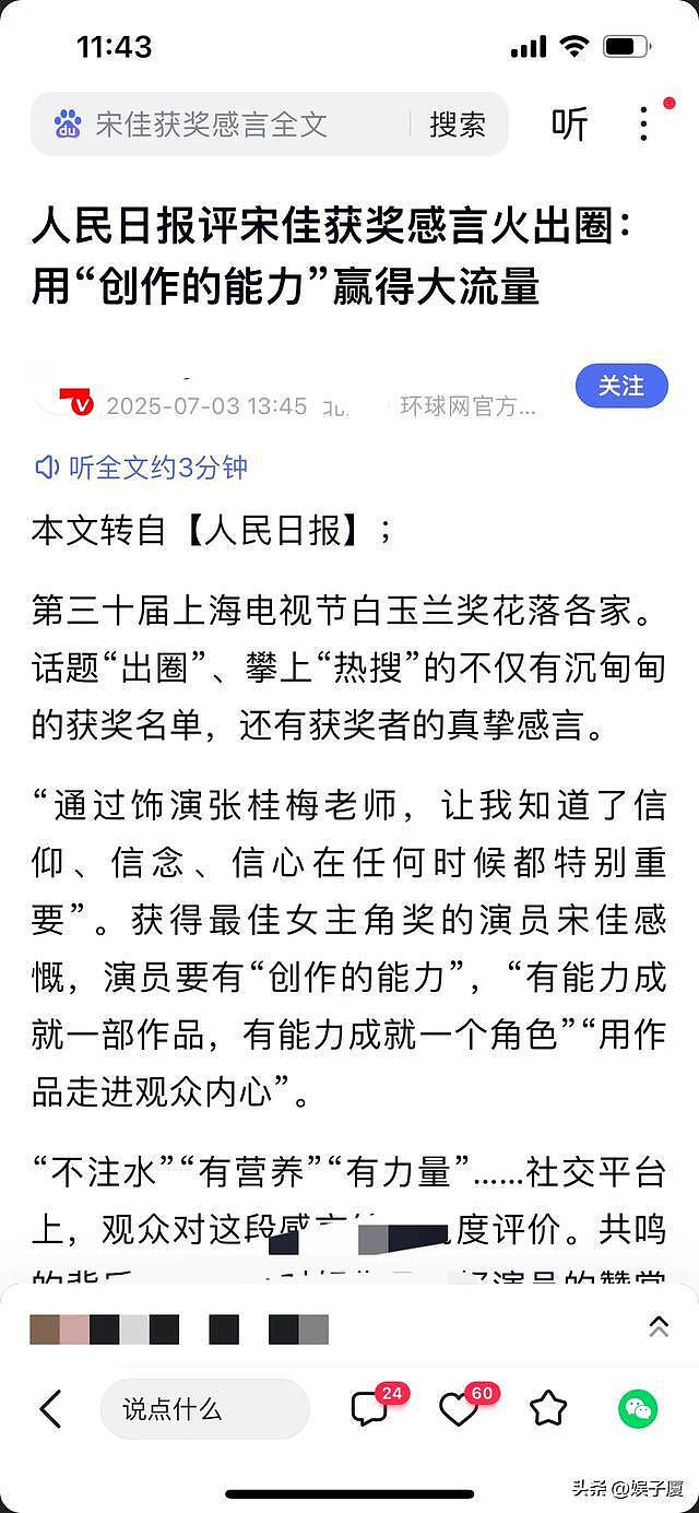 笑死了，宋佳拿白玉兰海清要抑郁了，估计这辈子都无法摆脱阴影了（组图） - 1