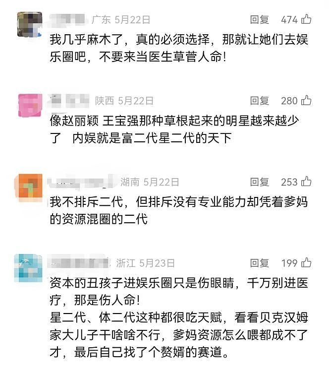 被网暴也要挤破头出道!星二代搞“世袭”,比资本家丑孩子还可怕(组图) - 19