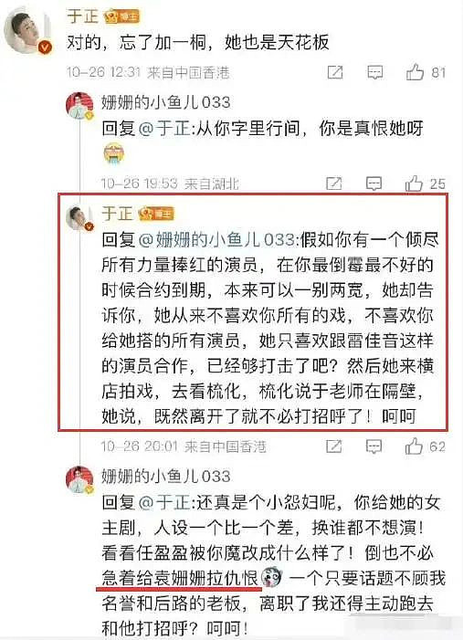 娱乐圈长舌妇？于正一开口，从周迅林心如到任嘉伦没一个逃得掉（组图） - 13