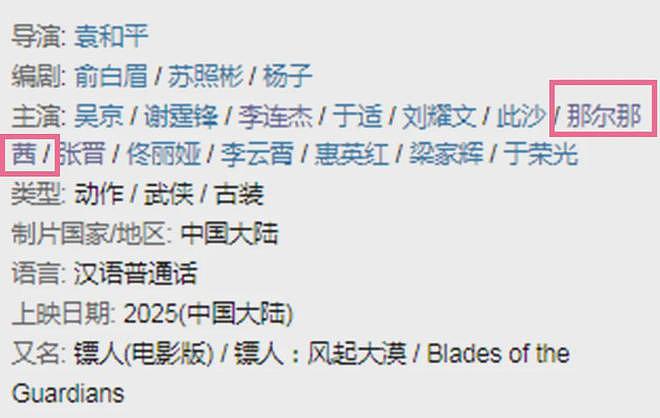 那尔那茜事件，吴京稳住了！听他说完，终于明白《镖人》为何不慌（组图） - 8