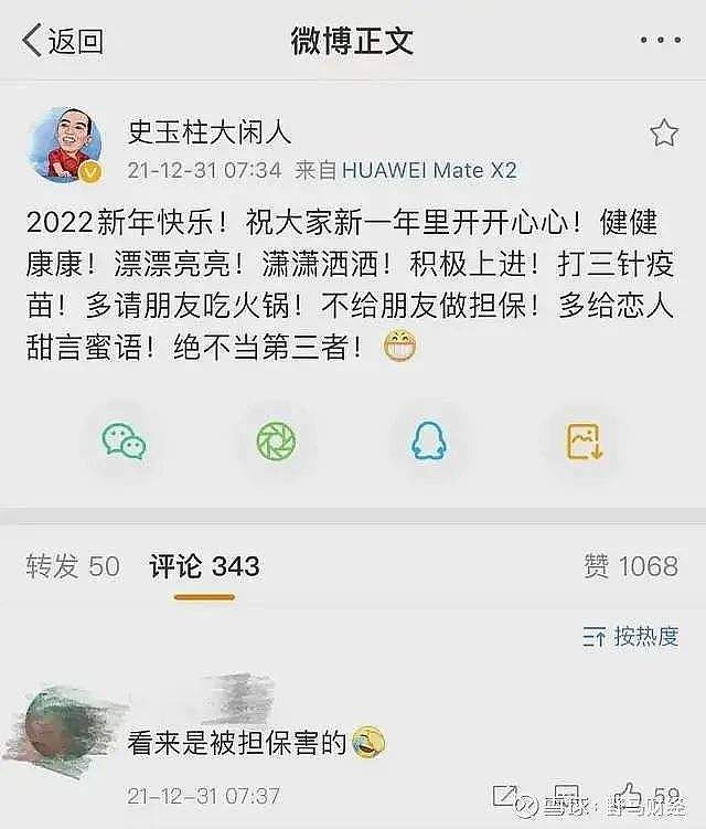 脑白金之父被兄弟做局！63岁史玉柱继续还债（组图） - 4