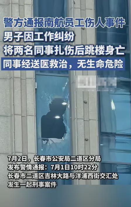南航1死4伤后续：妻子是空姐太漂亮，发长文曝内情，网友炸锅（组图） - 1