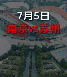 苏超真正的“顶流之争”来了,全网已经为南京苏州谁是一哥吵疯(组图) - 18