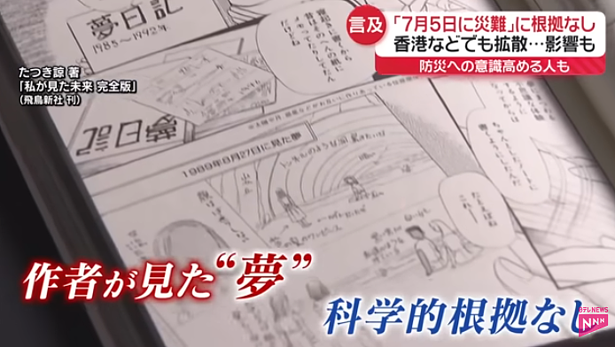 一个梦让日本血亏5600亿!7月5日地震海啸都没来,漫画家又改口了…(组图) - 12
