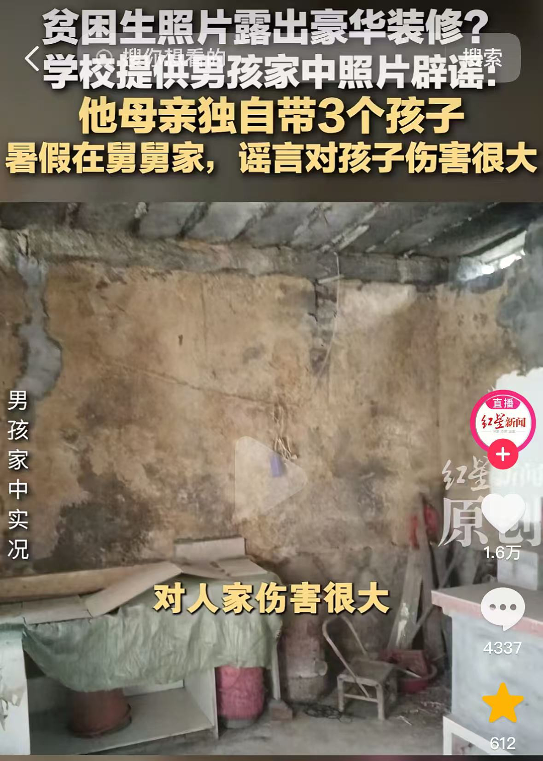 福建贫困生“大别墅”事件：真不怪大家敏感……（组图） - 6