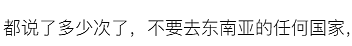 25岁广州模特赴泰务工、被拐至缅甸,失联20天!(组图) - 53