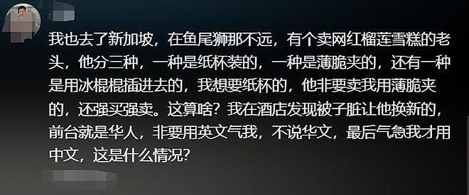 日本女子曝新加坡华人歧视中国人！说中文被怼，道出国籍送吃送喝（组图） - 13