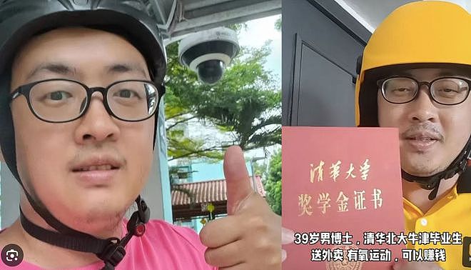 清华学霸失业后在海外送外卖引热议，本人最新回应：高考成绩真的不重要（组图） - 2
