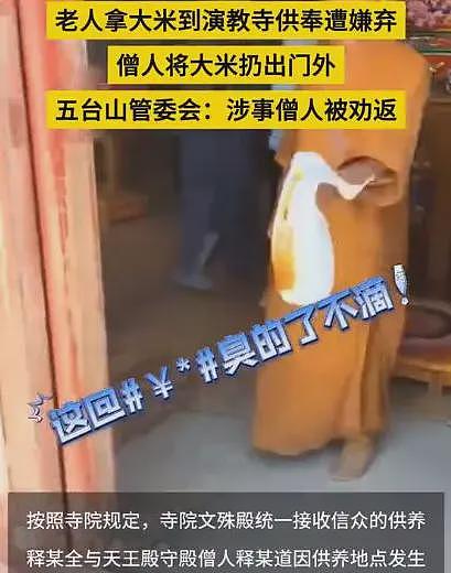 五台山扔米和尚被扒后，恶心的一幕出现了，知情人曝出更多内幕（组图） - 3