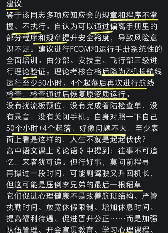 南航机长因工作纠纷捅伤领导后跳楼自杀，网友称其“不报复社会有良知”，胡锡进发声（组图） - 12
