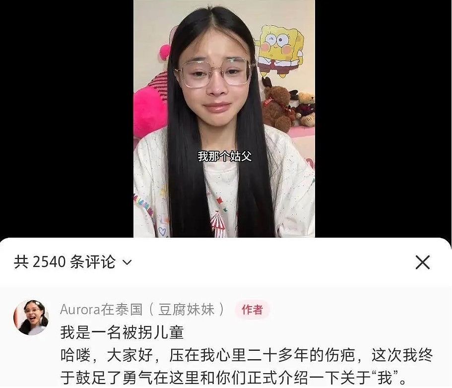 广州4岁女童被拐,虐打性侵中长成泰国网红(组图) - 4