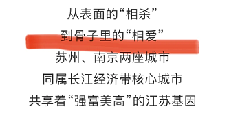 苏超真正的“顶流之争”来了,全网已经为南京苏州谁是一哥吵疯(组图) - 44