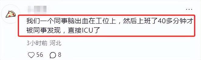 曝北京某银行50岁员工猝死，冒40°高温上门跑业务，死在客户单位（组图） - 3