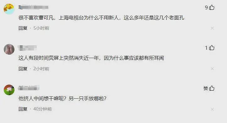 咸猪手、开黄腔！主持人曹可凡“越扒越有”，姜妍不是第一受害者（组图） - 8