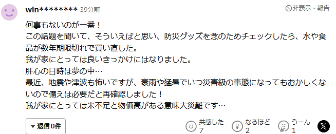 一个梦让日本血亏5600亿!7月5日地震海啸都没来,漫画家又改口了…(组图) - 22