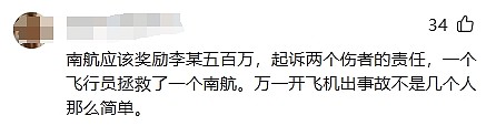 南航机长因工作纠纷捅伤领导后跳楼自杀，网友称其“不报复社会有良知”，胡锡进发声（组图） - 14