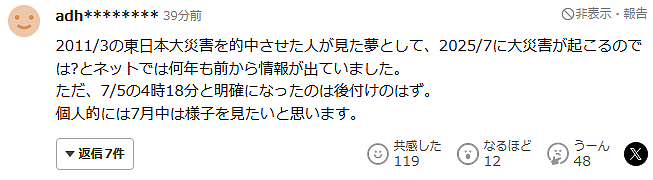 一个梦让日本血亏5600亿!7月5日地震海啸都没来,漫画家又改口了…(组图) - 21
