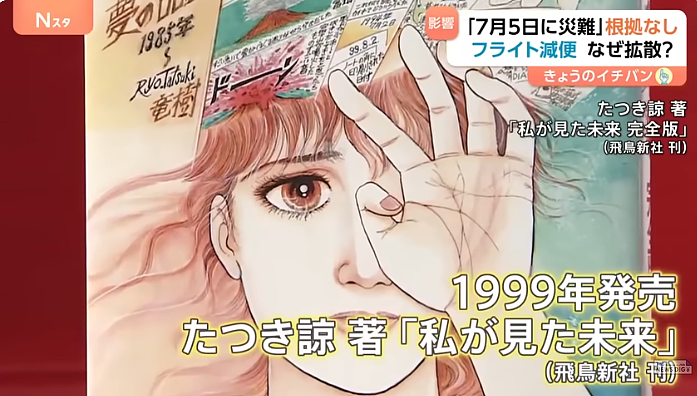 一个梦让日本血亏5600亿!7月5日地震海啸都没来,漫画家又改口了…(组图) - 3