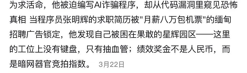 25岁广州模特赴泰务工、被拐至缅甸,失联20天!(组图) - 56