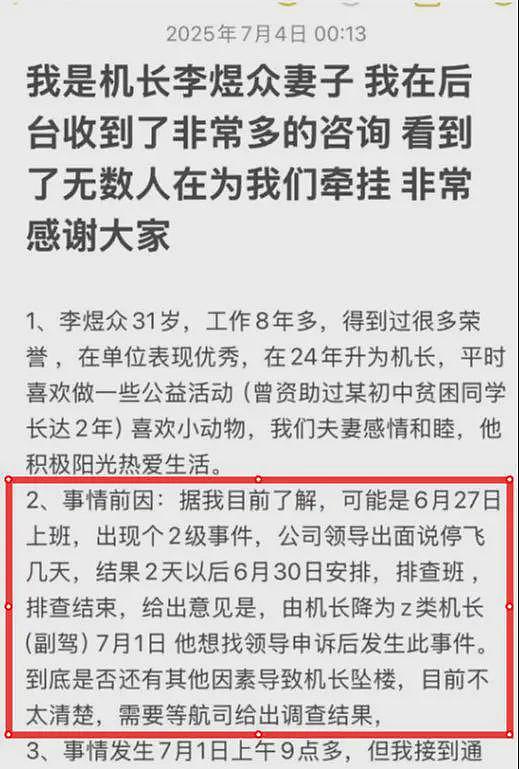 曝南航机长年薪超70万!妻子再发声,曝工作人员将她和婆婆弄伤(组图) - 5