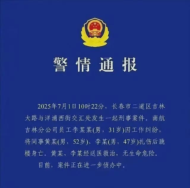 南航机长伤人后跳楼！妻子发声曝丈夫留言，同行揭考核内幕：太恐怖（组图） - 2