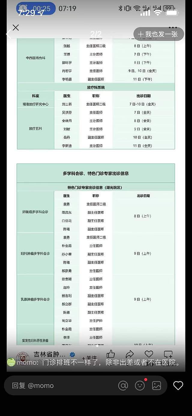 曝吉林肿瘤医院院长自杀,疑贪污20亿,知情者透露更多(组图) - 4