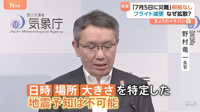一个梦让日本血亏5600亿!7月5日地震海啸都没来,漫画家又改口了…(组图) - 11