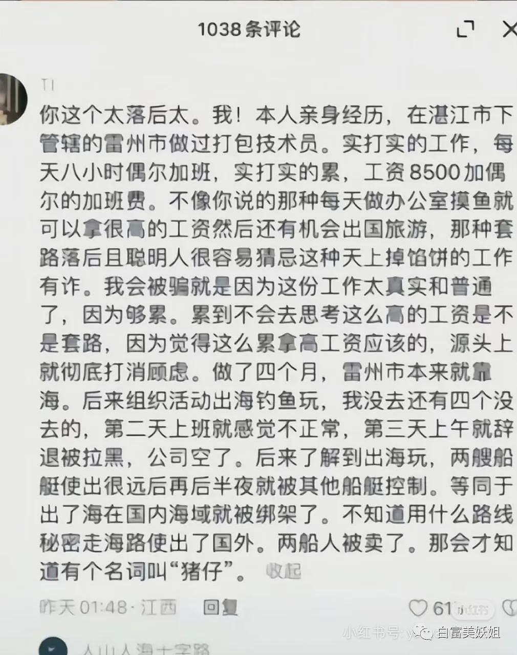 25岁广州模特赴泰务工、被拐至缅甸,失联20天!(组图) - 55