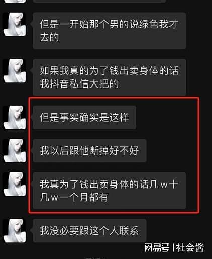 广州大学男生曝女友被多个金主包养，一次两万，SM或者暴力性行为，只要有钱都能接受（组图） - 13
