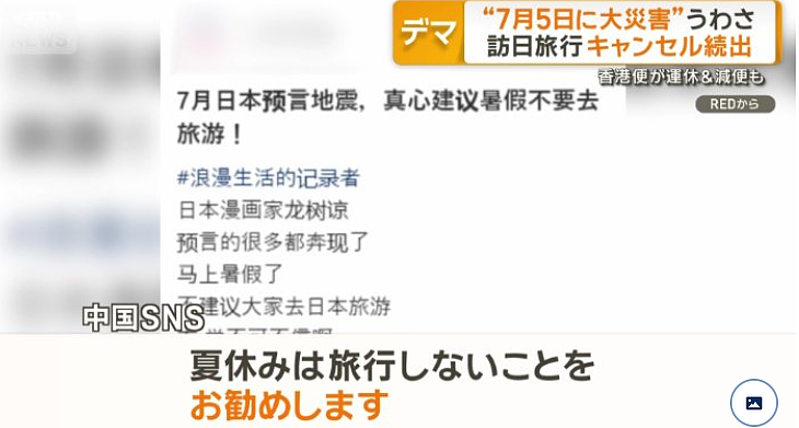 一个梦让日本血亏5600亿!7月5日地震海啸都没来,漫画家又改口了…(组图) - 9