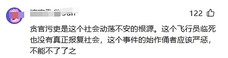 南航机长因工作纠纷捅伤领导后跳楼自杀，网友称其“不报复社会有良知”，胡锡进发声（组图） - 17