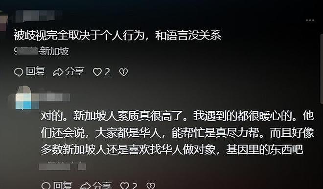 日本女子曝新加坡华人歧视中国人！说中文被怼，道出国籍送吃送喝（组图） - 17