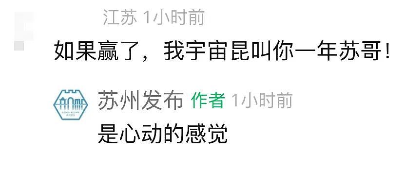 苏超真正的“顶流之争”来了,全网已经为南京苏州谁是一哥吵疯(组图) - 17