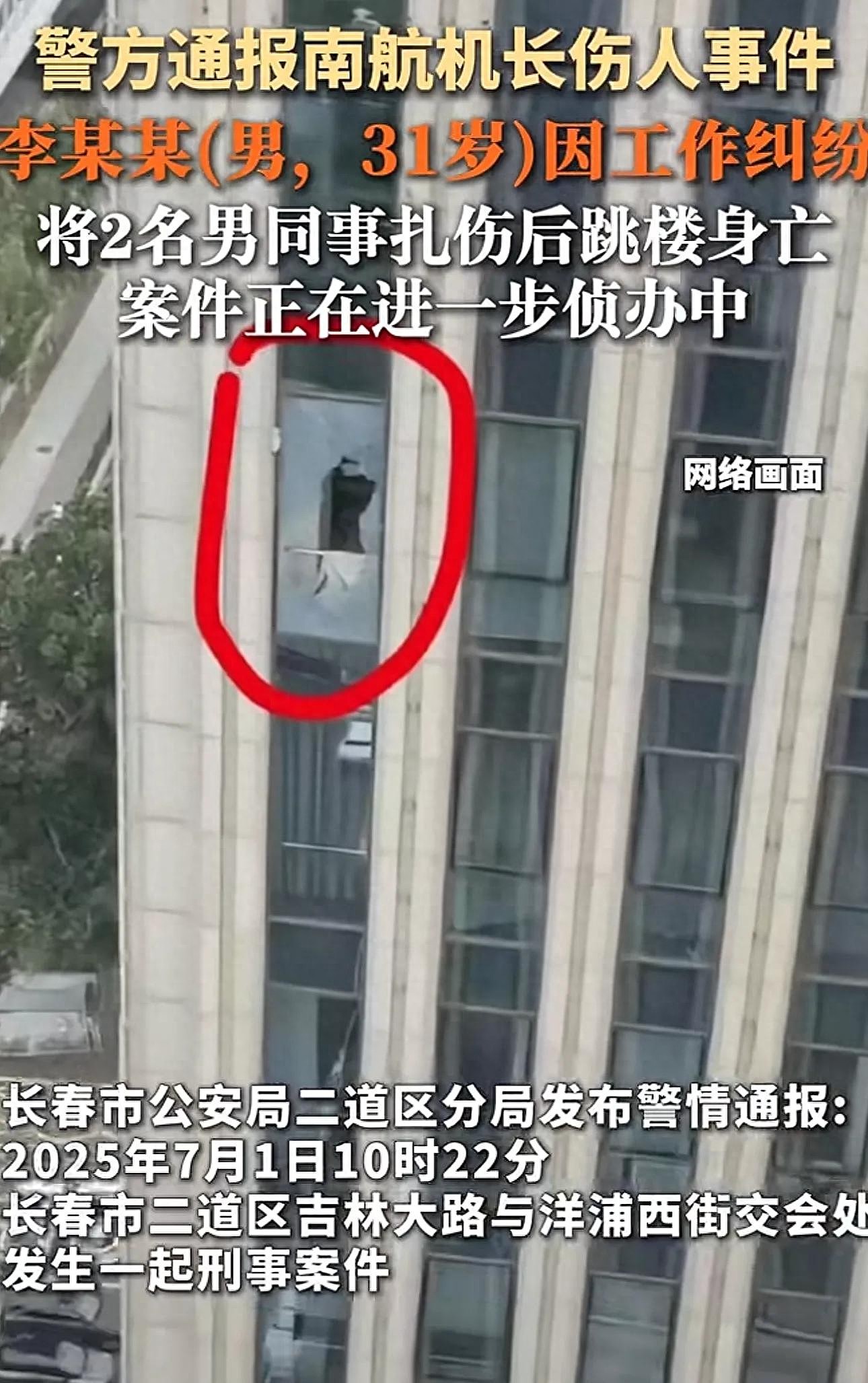 南航机长因工作纠纷捅伤领导后跳楼自杀，网友称其“不报复社会有良知”，胡锡进发声（组图） - 1