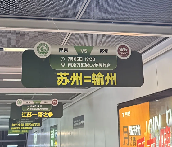 苏超真正的“顶流之争”来了,全网已经为南京苏州谁是一哥吵疯(组图) - 24