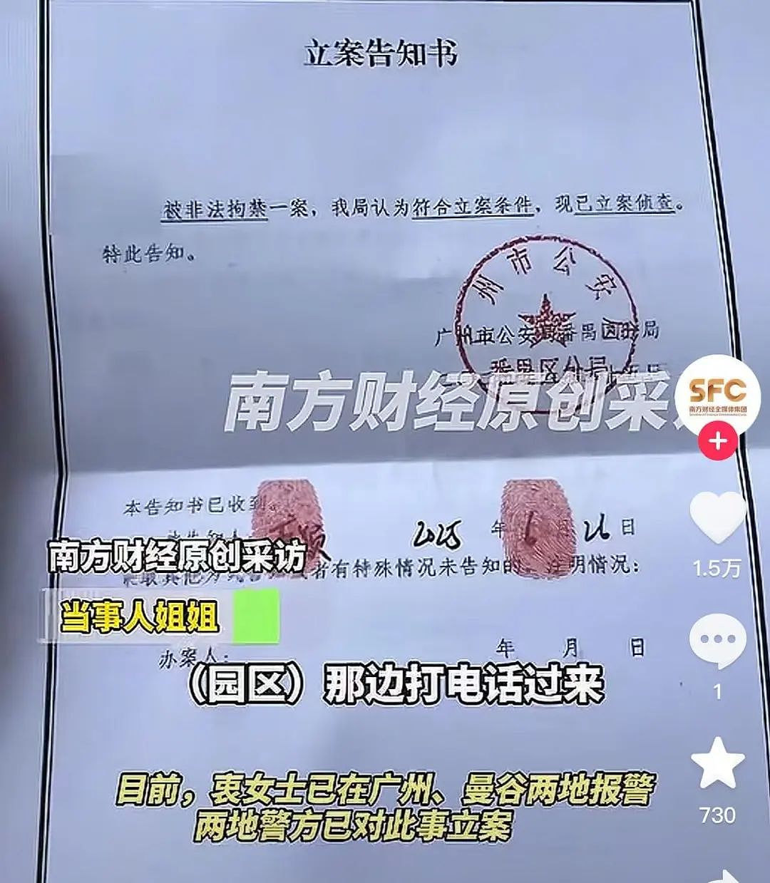 25岁广州模特赴泰务工、被拐至缅甸,失联20天!(组图) - 41