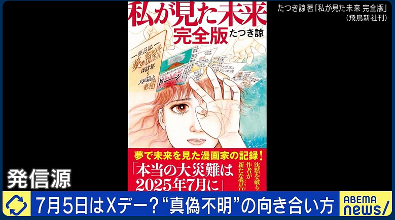 一个梦让日本血亏5600亿!7月5日地震海啸都没来,漫画家又改口了…(组图) - 2