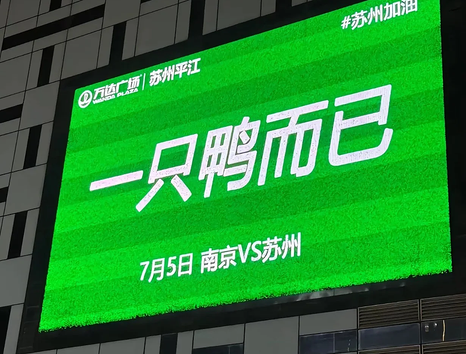 苏超真正的“顶流之争”来了,全网已经为南京苏州谁是一哥吵疯(组图) - 22