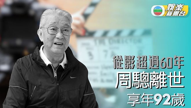 众星悼念周骢雪妮，两人演夫妻吻脸成追忆，网友呼吁重播创世纪（组图） - 1