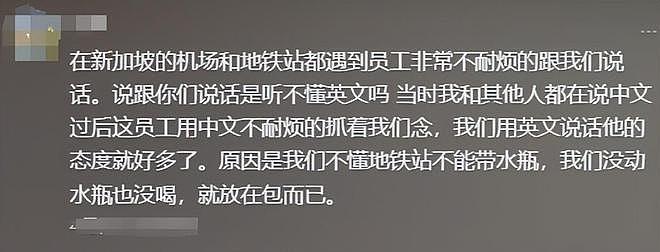 日本女子曝新加坡华人歧视中国人！说中文被怼，道出国籍送吃送喝（组图） - 12