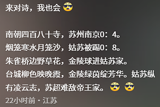 苏超真正的“顶流之争”来了,全网已经为南京苏州谁是一哥吵疯(组图) - 13