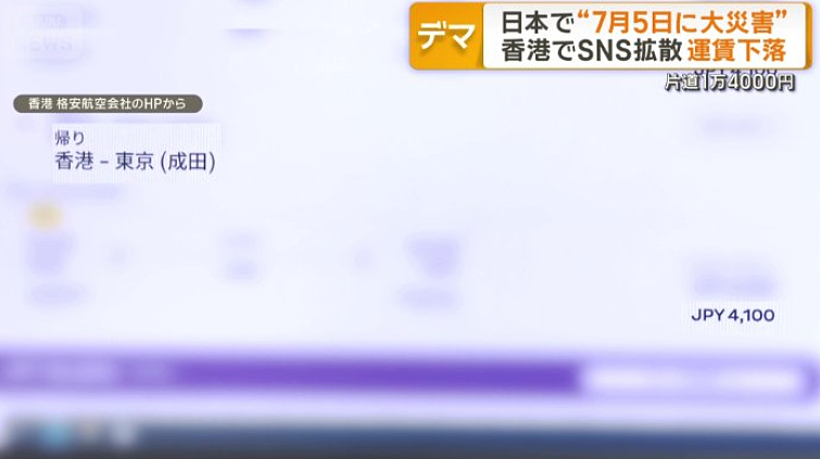 一个梦让日本血亏5600亿!7月5日地震海啸都没来,漫画家又改口了…(组图) - 8