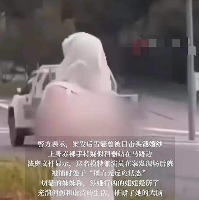 澳洲女星将男友斩首焚尸，被捕时上身赤裸、身体僵直，死者头颅至今未寻回（组图） - 4