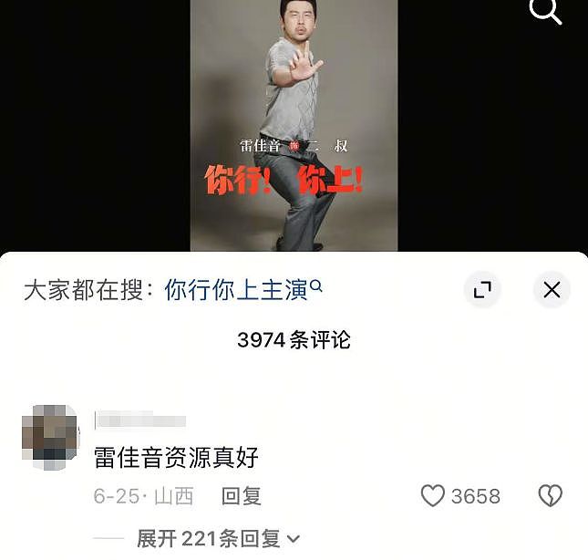 雷佳音真成窝囊废了(组图) - 2
