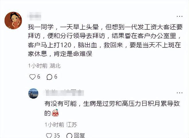 曝北京某银行50岁员工猝死，冒40°高温上门跑业务，死在客户单位（组图） - 4